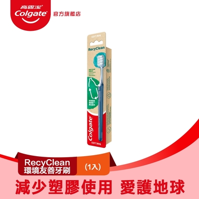 高露潔 RecyClean環境友善牙刷(深層潔淨)