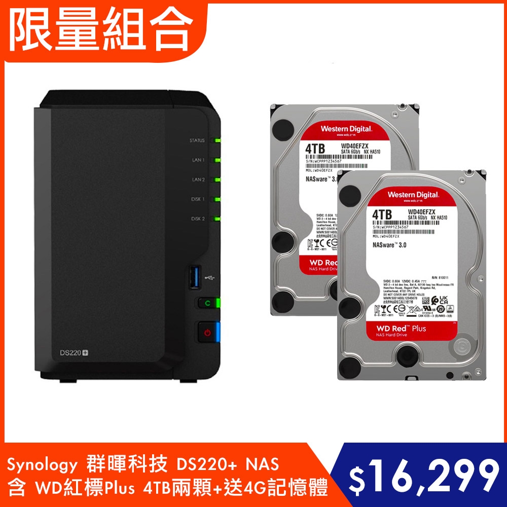 Synology 群暉科技 DS220+ NAS 含 WD紅標Plus 4TB兩顆