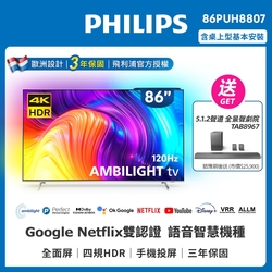 【Philips 飛利浦】86吋4K 120Hz HDR android聯網液晶顯示器(86PUH8807)