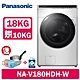 Panasonic國際牌 18公斤 洗脫烘變頻滾筒洗衣機 NA-V180HDH product thumbnail 3