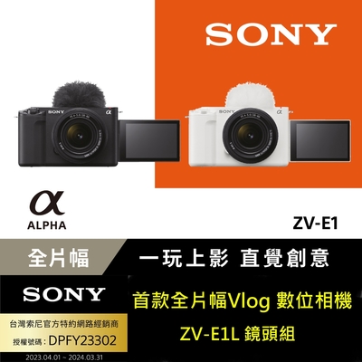 【Sony】Alpha ZV-E1L 鏡頭組 [公司貨 保固18+6個月]