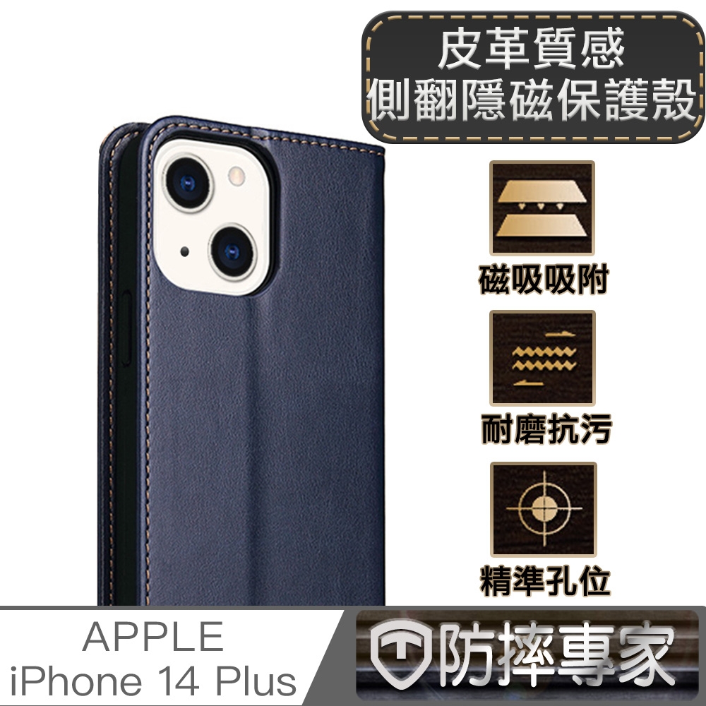 防摔專家 iPhone 14 Plus(6.7吋)皮革質感側翻皮套隱磁保護殼 藍