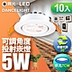 舞光10入組-可調角度LED微笑崁燈5W 崁孔 7CM(白光/自然光/黃光) product thumbnail 2