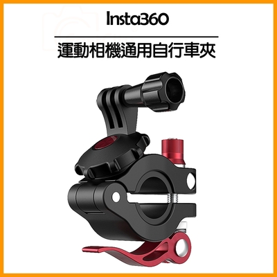 Insta360 運動相機通用自行車夾