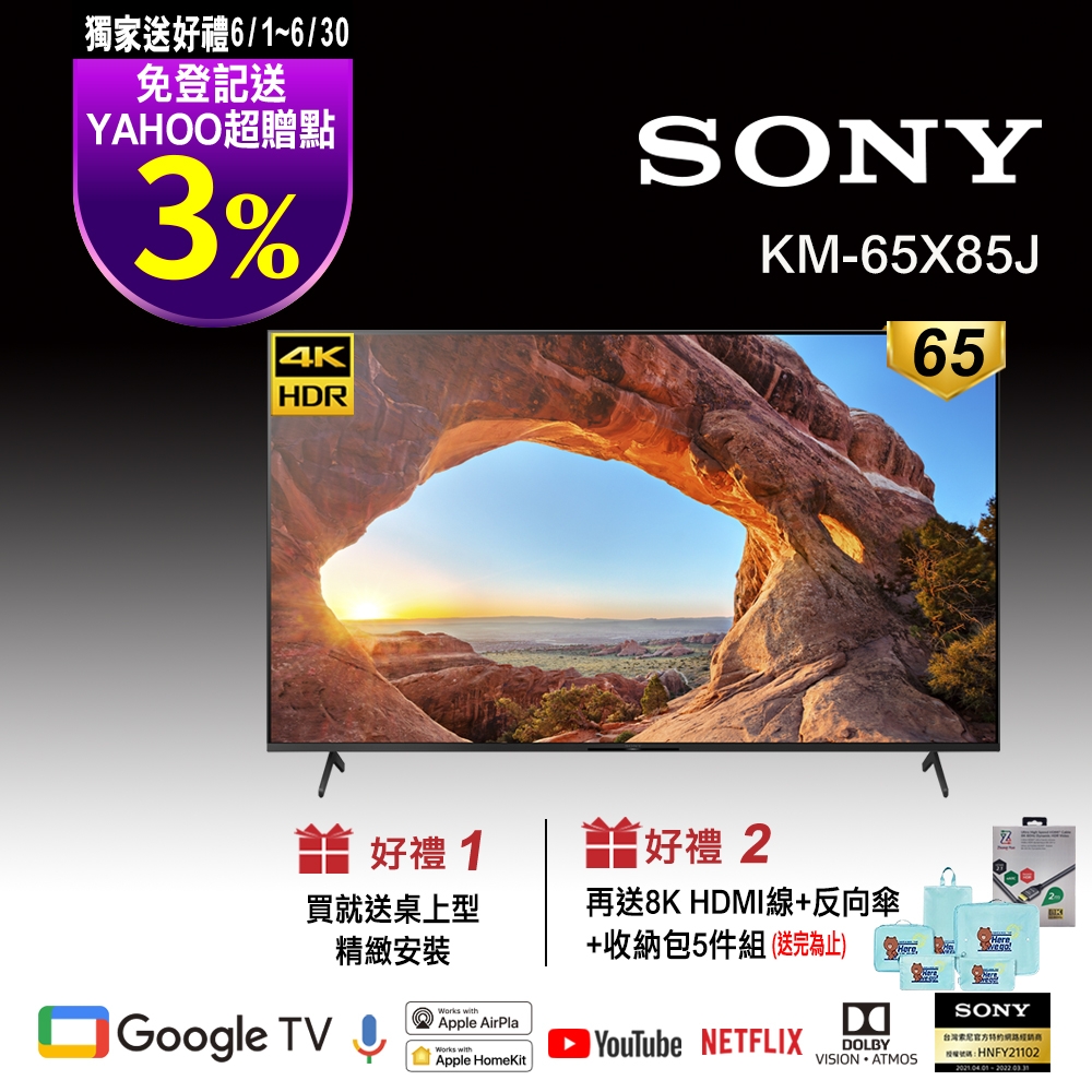 【送3%超贈點加好禮】SONY 65吋 4K KM-65X85J HDR Google TV BRAVIA顯示器