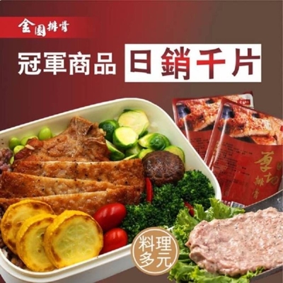 【金園排骨】厚切排骨(200g±5%)10片+金饌雞腿(240g±5%)5片