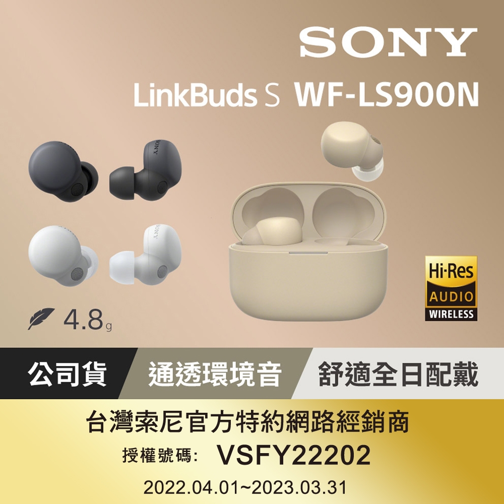 SONY WF-LS900N LinkBuds 真無線耳機 3色 可選