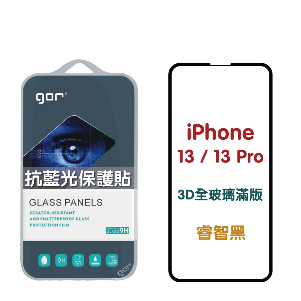 GOR Apple iPhone 13/13 Pro 熒紫抗藍光 3D滿版鋼化玻璃保護貼 藍光保護貼