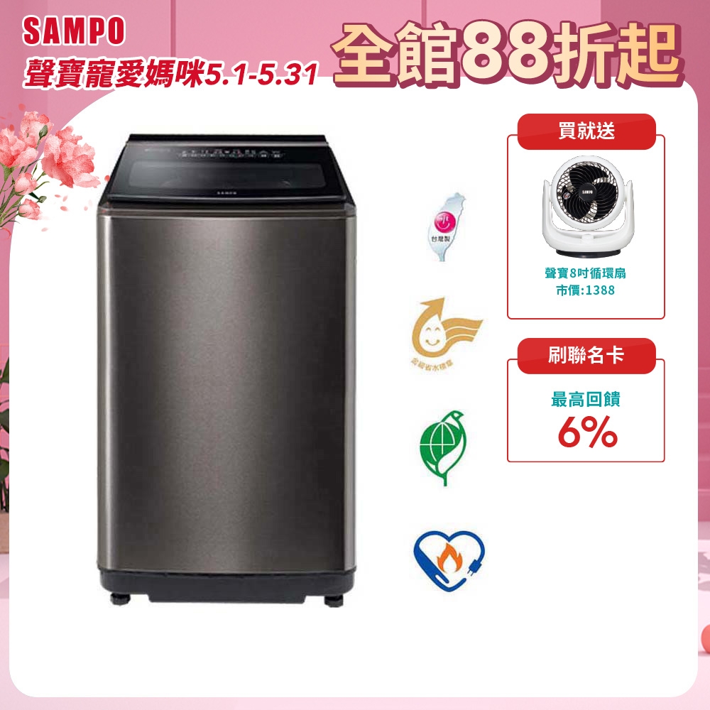 SAMPO聲寶 19KG 變頻觸控星愛情PICO PURE+洗衣機ES-P19DPS(S1)不鏽鋼 含基本安裝+舊機回收