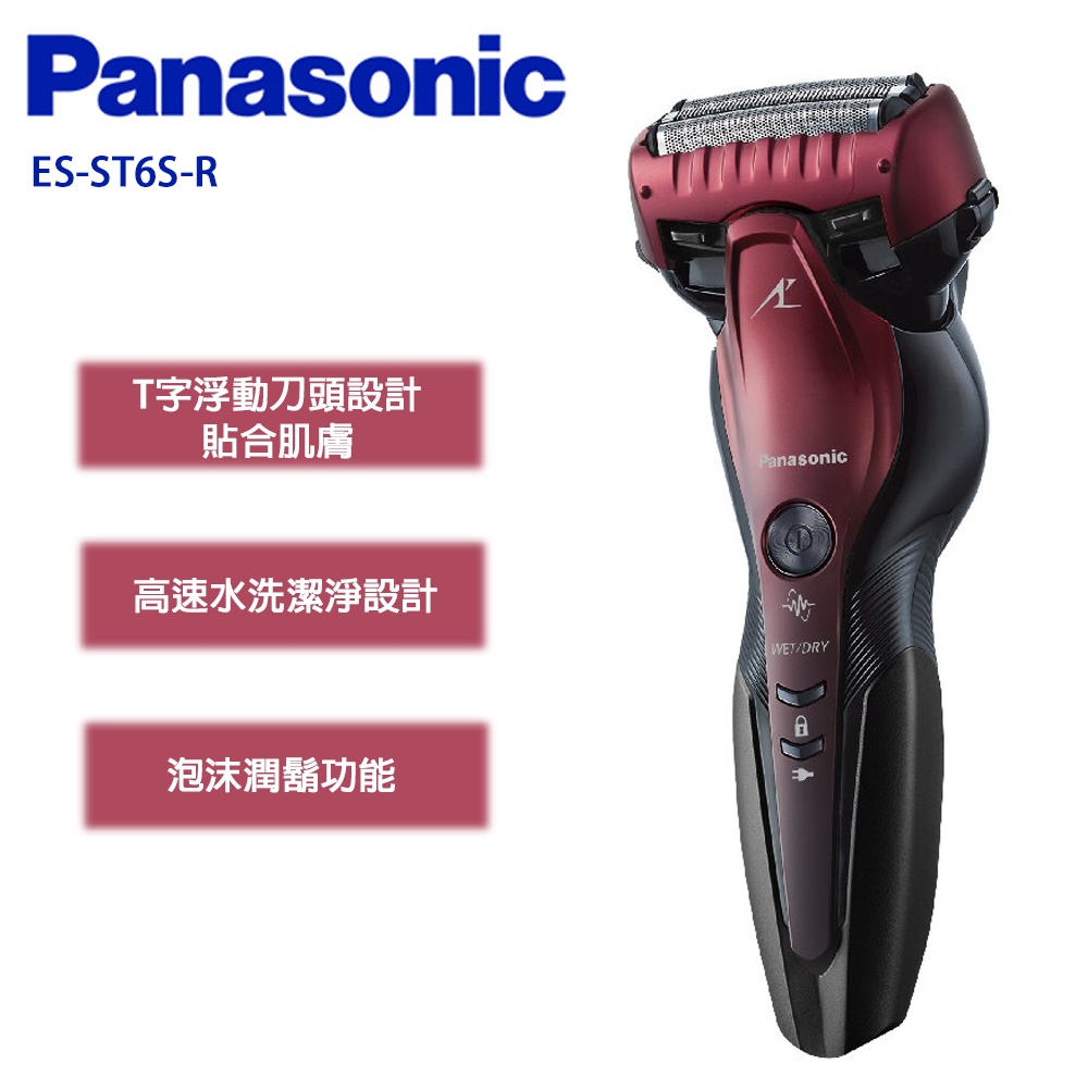 快速到貨)Panasonic 國際牌日製三刀頭充電式水洗電鬍刀ES-ST6S-R- Panasonic國際牌| 奇摩購物中心