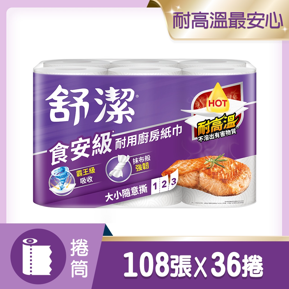 舒潔 食安級耐用廚房紙巾 108抽x6捲x6串/箱