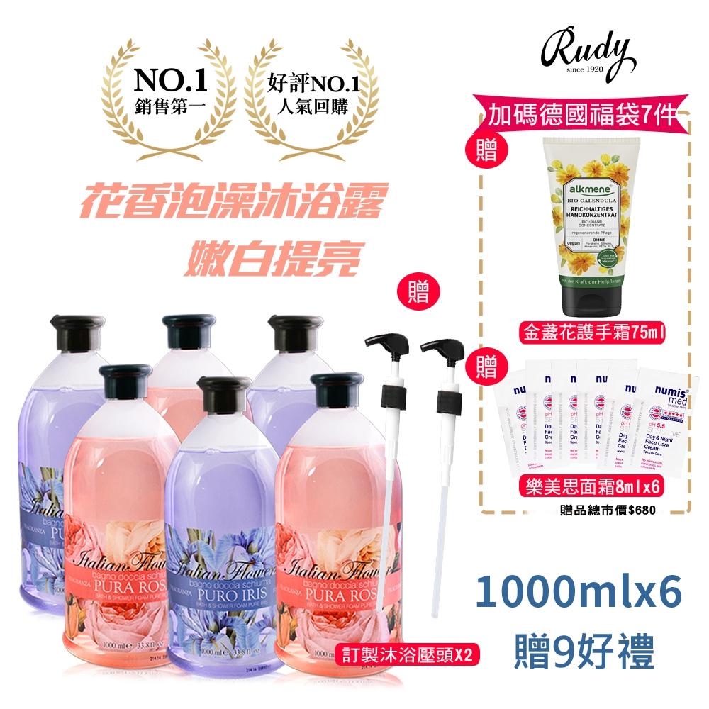 義大利Rudy Profumi沐浴露1000ml-淡粉玫瑰x3+藍色鳶尾花x3送壓頭2入再送alkmene金盞花護手霜75ml+茶樹洗髮8mlx6