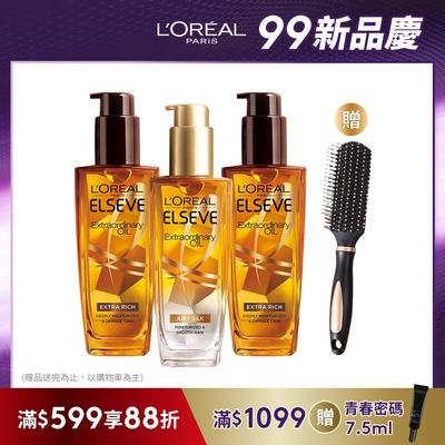 【全新升級】(3入組)LOREAL Paris 巴黎萊雅 金緻護髮精油 金/棕 100ml