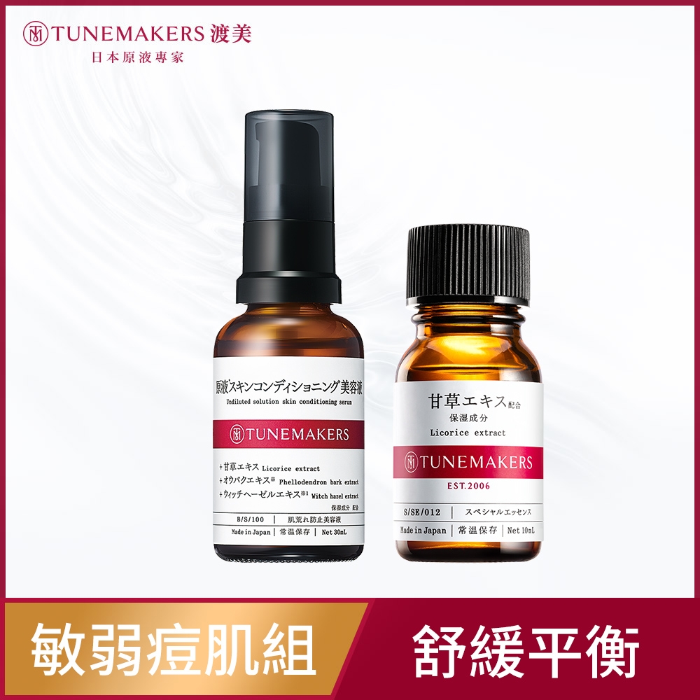 TUNEMAKERS 敏弱痘肌組(油水平衡甘草美容液+甘草草本舒緩調理原液)