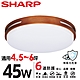 【SHARP 夏普】45W 高光效LED 暮楓 吸頂燈(適用4.5-6坪 二色光可選) product thumbnail 1