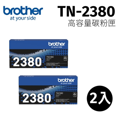 【兩支入】brother TN-2380 原廠高容量黑色碳粉匣