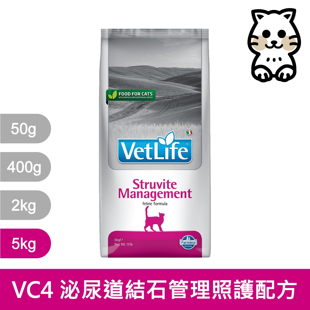 法米納Farmina｜VC4 貓用泌尿道結石管理照護配方 5kg｜VetLife獸醫寵愛天然處方貓糧 5公斤 處方貓飼料