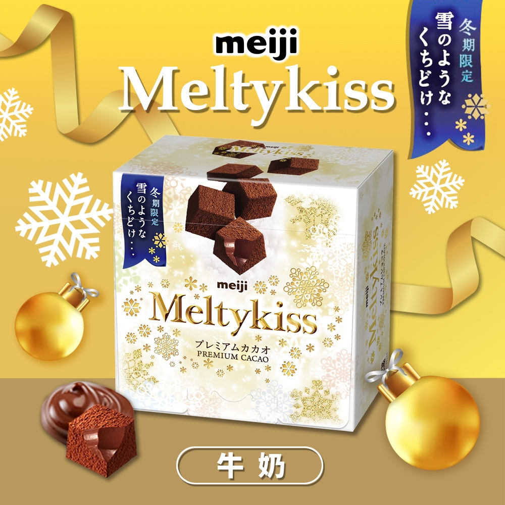 【Meiji 明治】Meltykiss牛奶可可粒(56g/盒)