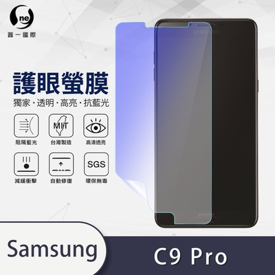 O-one護眼螢膜 Samsung三星 Galaxy C9 Pro 全膠螢幕保護貼 手機保護貼