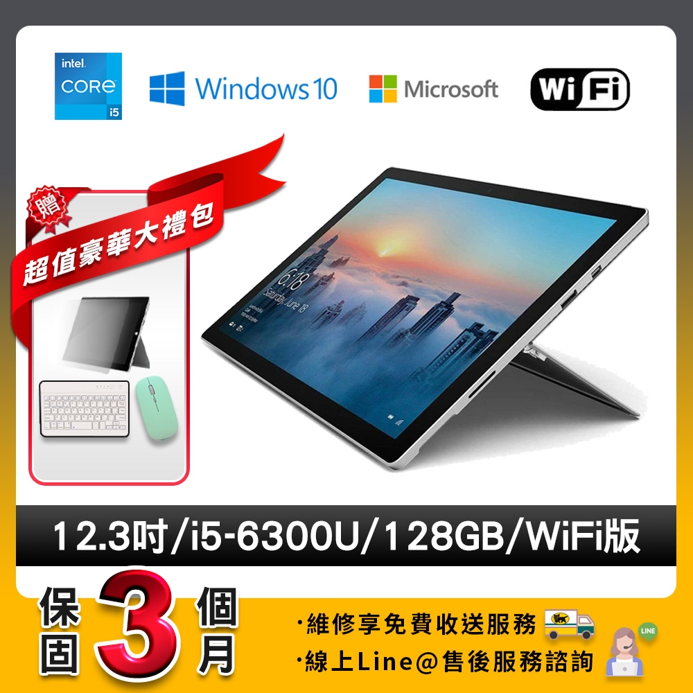 福利品】Microsoft 微軟Surface pro 4 WIFI版12.3吋大尺寸128G 平板