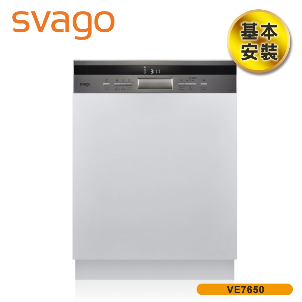 【SVAGO】歐洲精品家電 半嵌式自動開門洗碗機 VE7650 含基本安裝