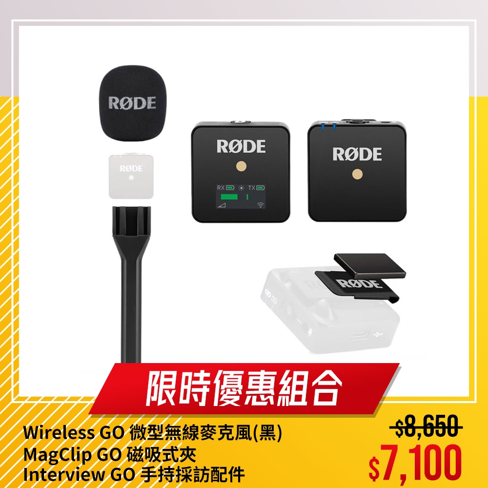 RODE Wireless GO + Interview GO + MagClip GO 無線手持麥克風套組 公司貨