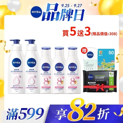 NIVEA 妮維雅 亮白極致/亮白彈潤 乳液-5入組 (400mlx2+125mlx3)(No.1 美白身體乳/彈潤乳液/緊膚乳液)