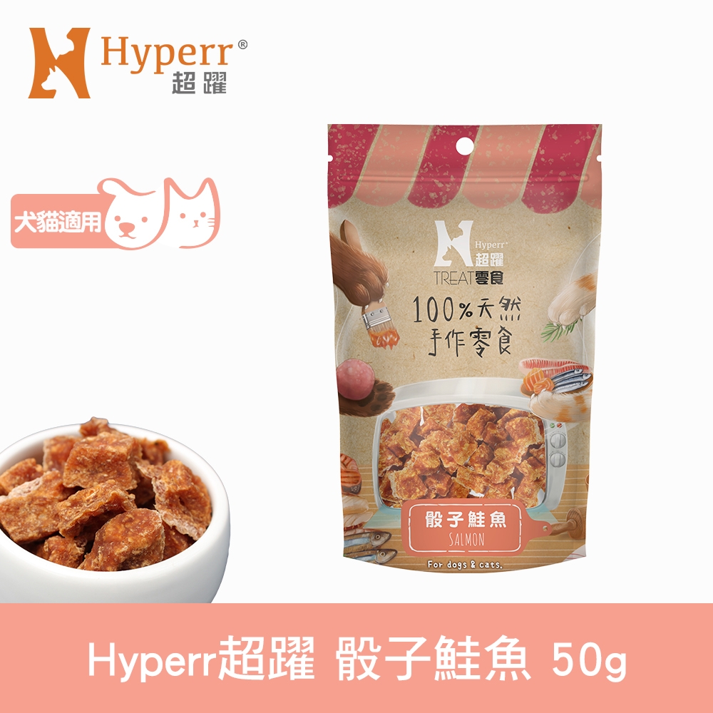 Hyperr超躍 手作骰子鮭魚 50g