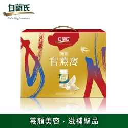 白蘭氏 頂級無糖官燕窩禮盒(70g/5入+晶鑽碗x1)