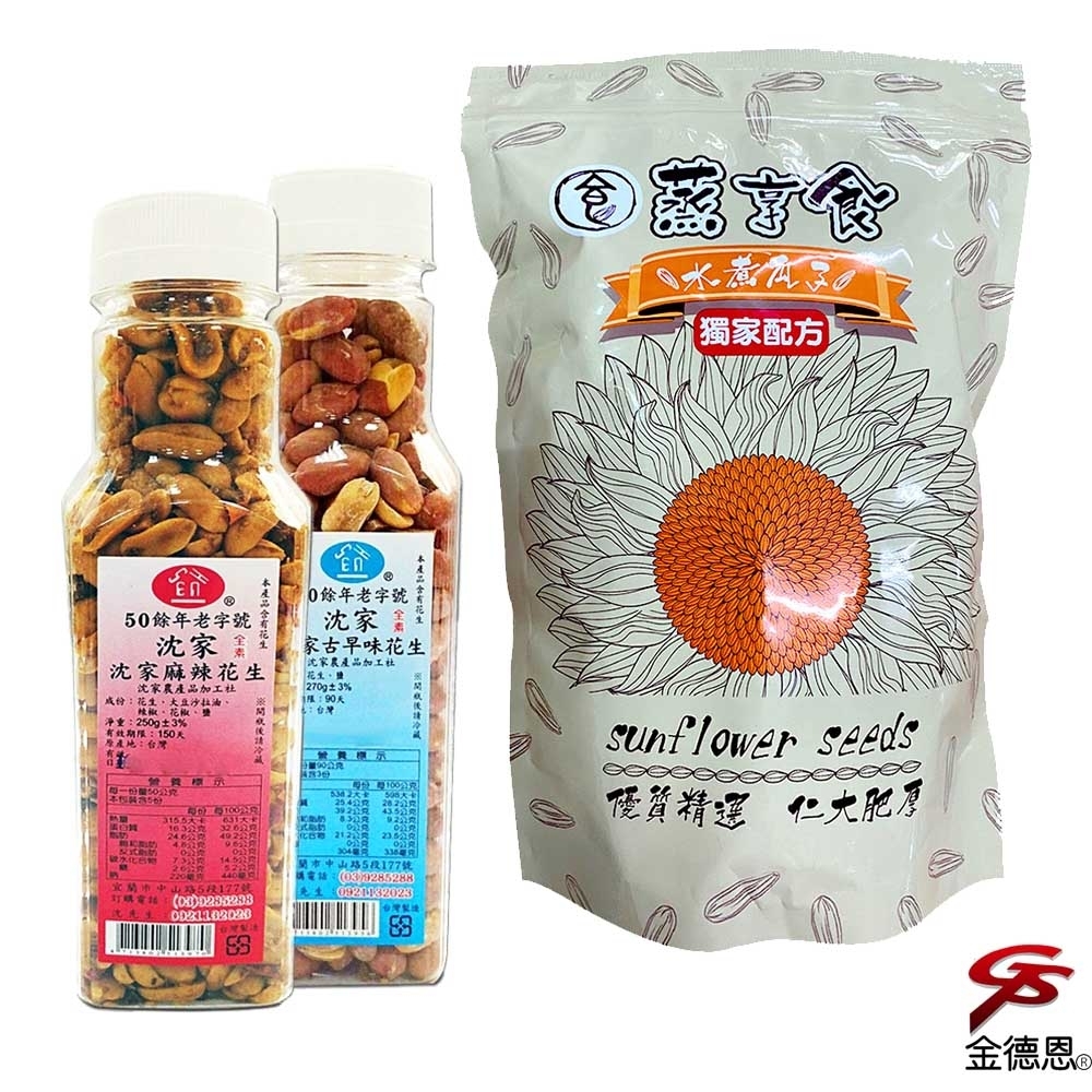 沈家 麻辣花生/古早味花生全素(270g/罐)x3罐+水煮陽光瓜子(500g/包)