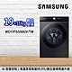 SAMSUNG三星 19KG+11KG AI衣管家 蒸洗脫烘 變頻滾筒洗衣機 WD19T6500GV/TW 曜石黑 product thumbnail 1