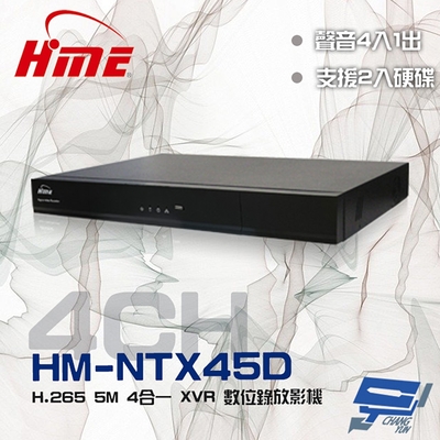 昌運監視器 環名HME HM-NTX45D (舊型號HM-NT45D) 4路 H.265 5M 雙硬碟 警報4入1出 4合一 數位錄影主機