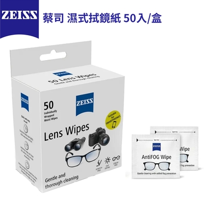 【ZEISS 蔡司】濕式拭鏡紙 50入(盒裝)