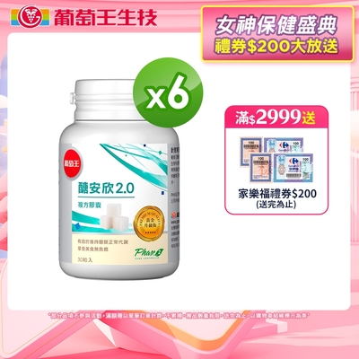 醣安欣複方膠囊30粒X6瓶