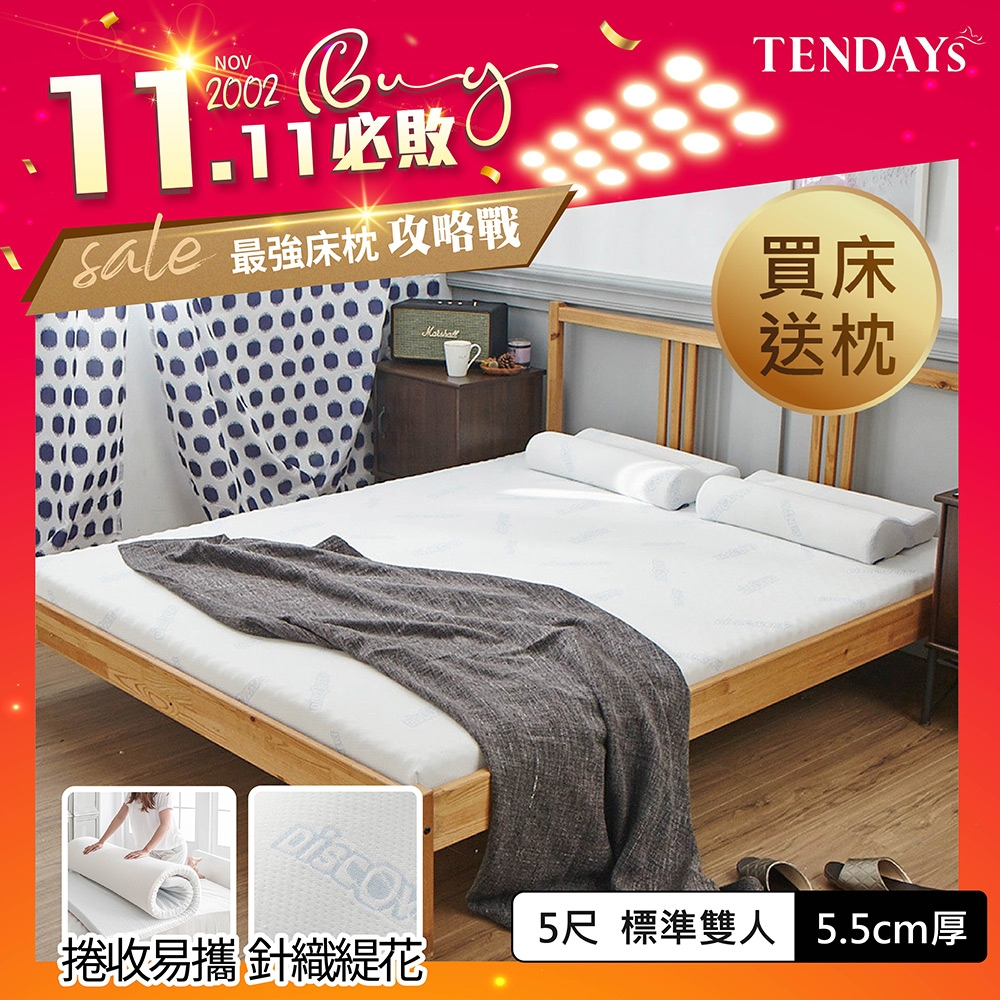 TENDAYS DISCOVERY 柔眠床墊(晨曦白) 5尺標準雙人 5.5cm厚-買床送枕