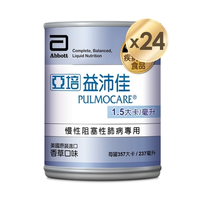 【亞培】 益沛佳-慢性肺病專用營養品(237ml x 24入)