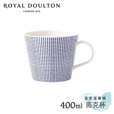 Royal Doulton皇家道爾頓 Pacific海洋系列 400ml馬克杯(沙紋)