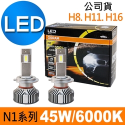 OSRAM N1系列加亮300% H8/H11/H16 汽車LED大燈 6000K /公司貨 (2入)《送OSRAM修容組》