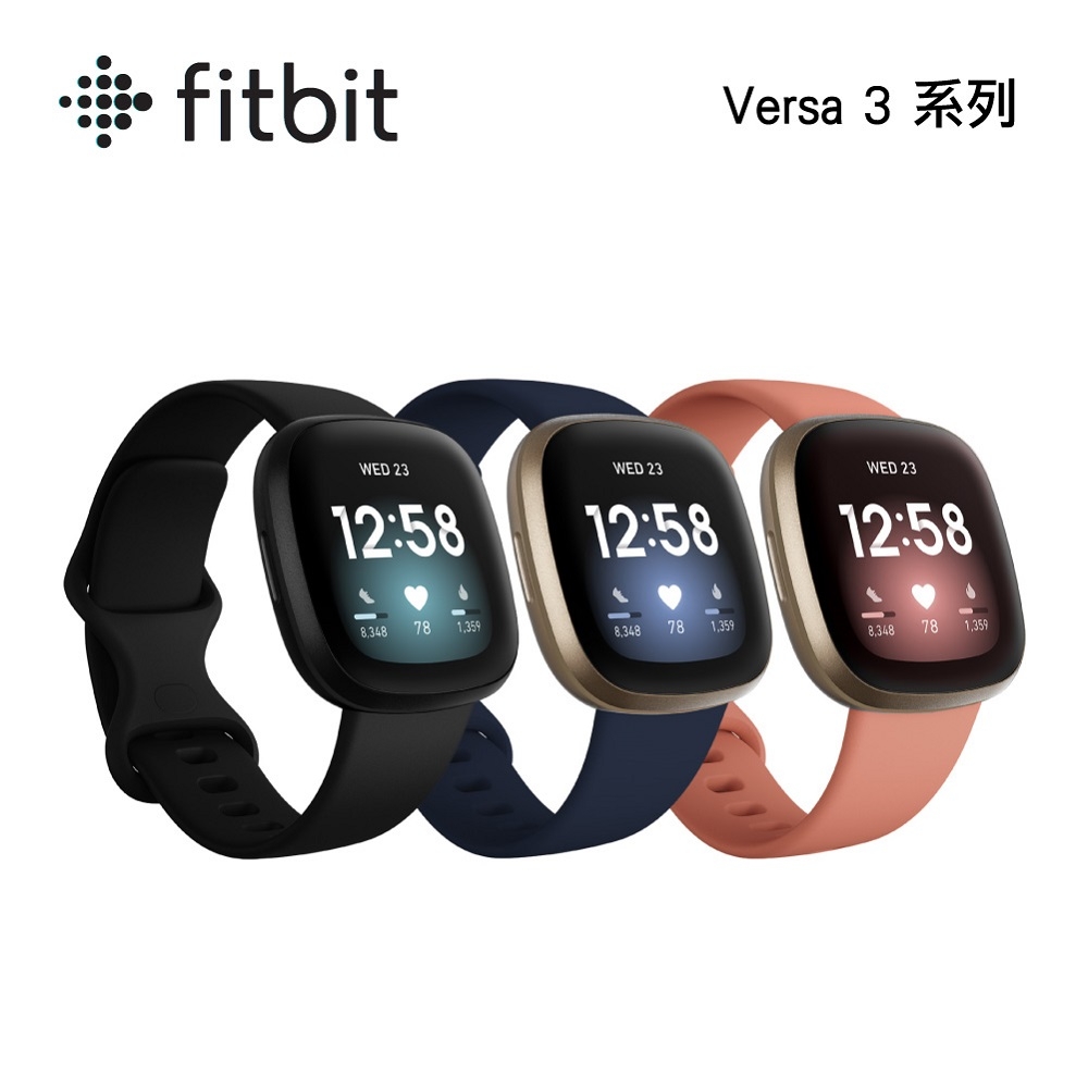 Fitbit Versa 3 智慧手錶 + GPS (睡眠血氧監測)