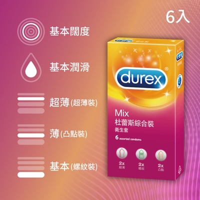 【Durex杜蕾斯】 綜合裝保險套6入