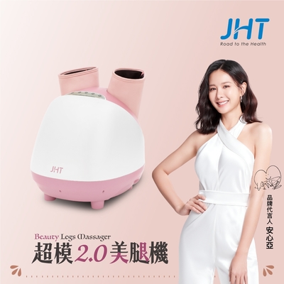 JHT 超模2.0美腿機 K-1665