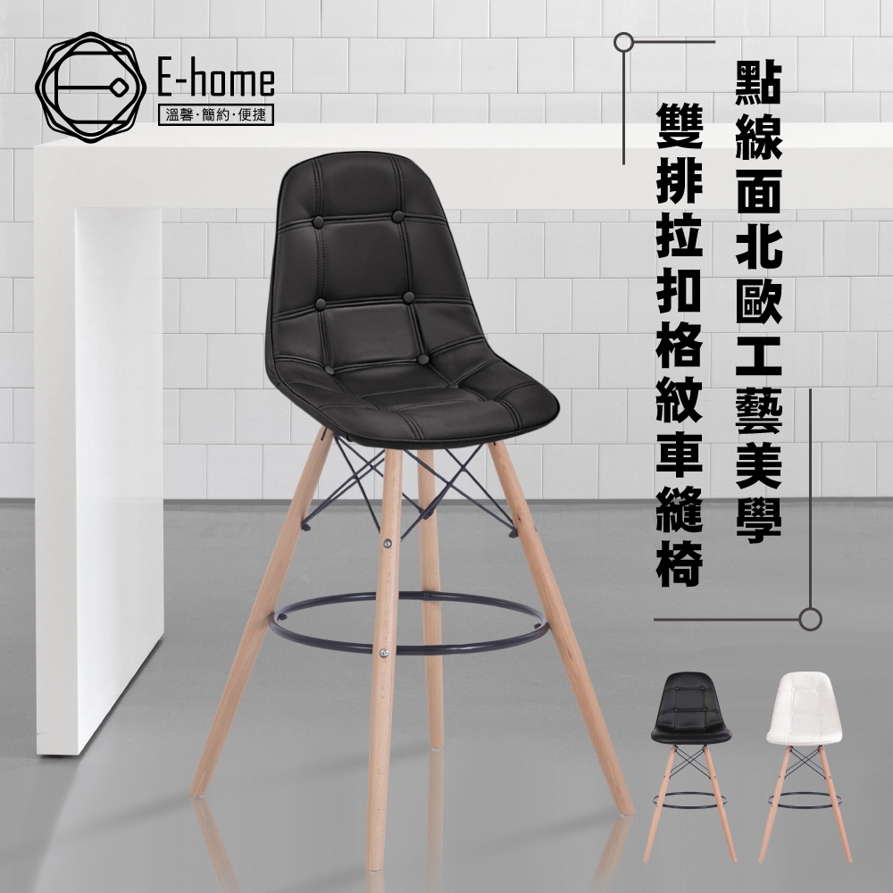 E-home EMSLH北歐經典拉扣吧檯椅 白色