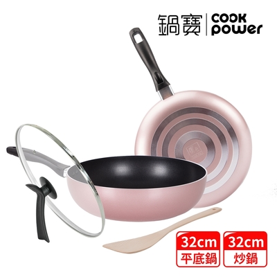 【CookPower 鍋寶】金鑽不沾雙鍋四件組32CM-玫瑰金(32炒+32煎+蓋+鏟)