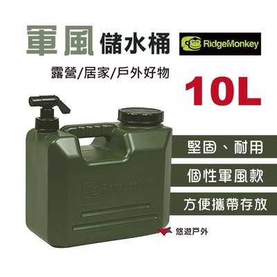 【英國 RidgeMonkey】儲水桶 10L 悠遊戶外