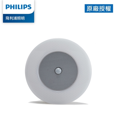 Philips 飛利浦 酷玥66148 感應夜燈(PO001)