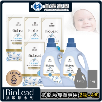 台塑生醫 BioLead抗敏原濃縮洗衣精 嬰幼兒衣物專用(2瓶+3包)贈1kg