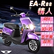 【e路通】EA-R88 情人800W LED大燈 液晶儀表 微型電動二輪車(電動自行車) product thumbnail 11