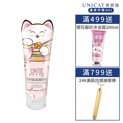 UNICAT 櫻花白淨洗面乳 白淨滑嫩100ml