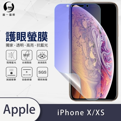 O-one護眼螢膜 Apple iPhone X/XS共用版 全膠螢幕保護貼 手機保護貼