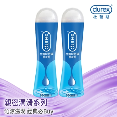 【Durex杜蕾斯】 特級潤滑劑50ml x2瓶 潤滑劑推薦/潤滑劑使用/